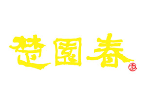 @ƘI(y)޹˾