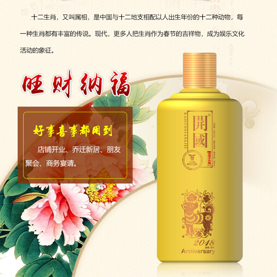 貴州開國(guó)酒業(yè)股份有限公司