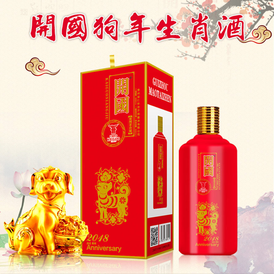 貴州開國(guó)酒業(yè)股份有限公司