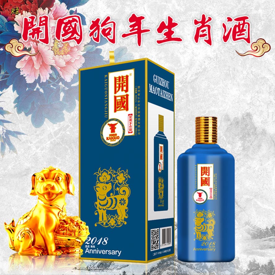 貴州開國(guó)酒業(yè)股份有限公司