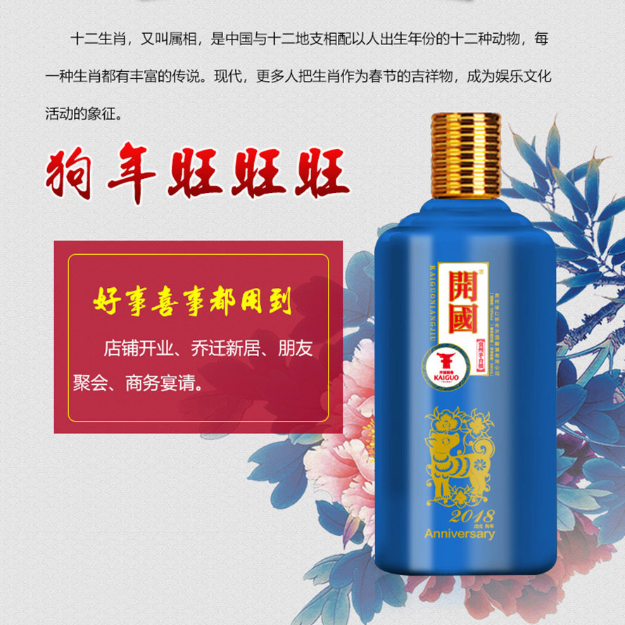 貴州開國(guó)酒業(yè)股份有限公司