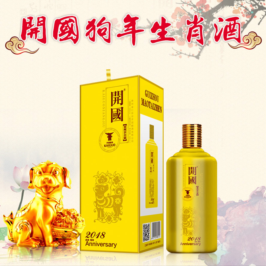 貴州開國(guó)酒業(yè)股份有限公司