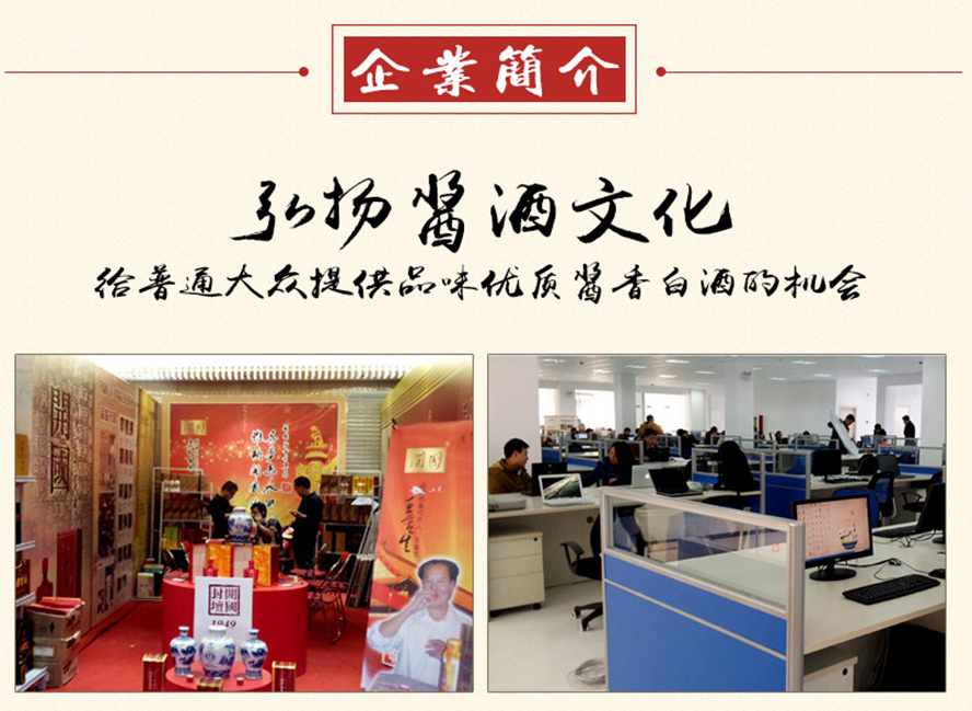 貴州開國(guó)酒業(yè)股份有限公司
