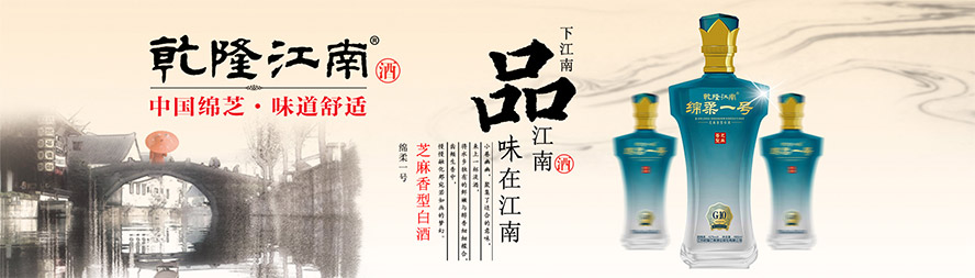 江蘇乾隆江南酒業(yè)股份有限公司